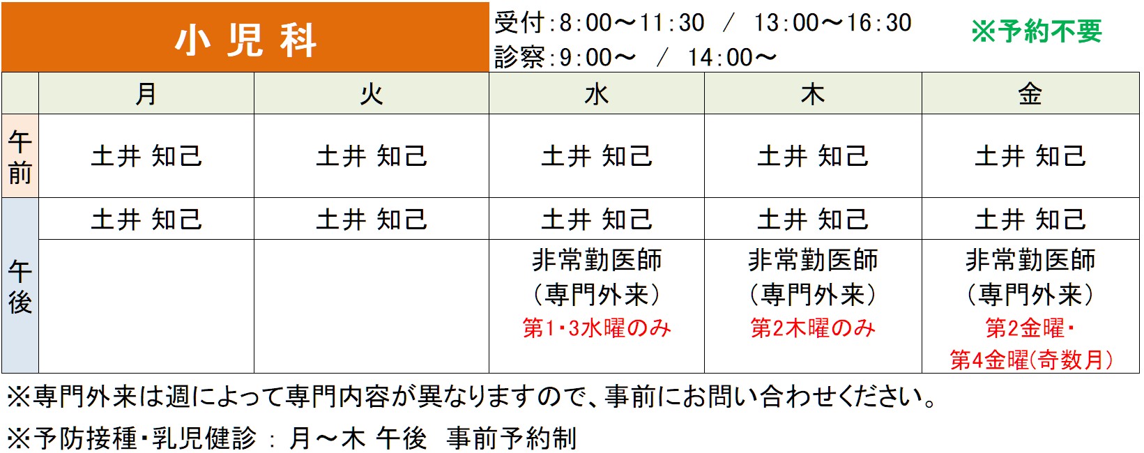 外来診療担当医師表_小児科